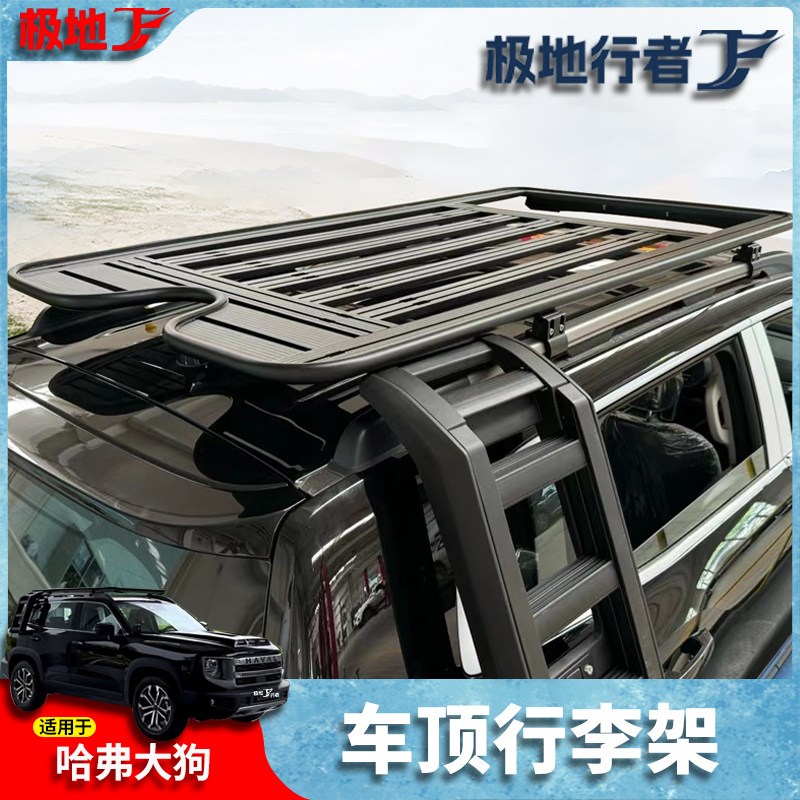 哈弗大狗一代二代车顶行李架平A台专用车顶平台爬梯侧帐装备箱改