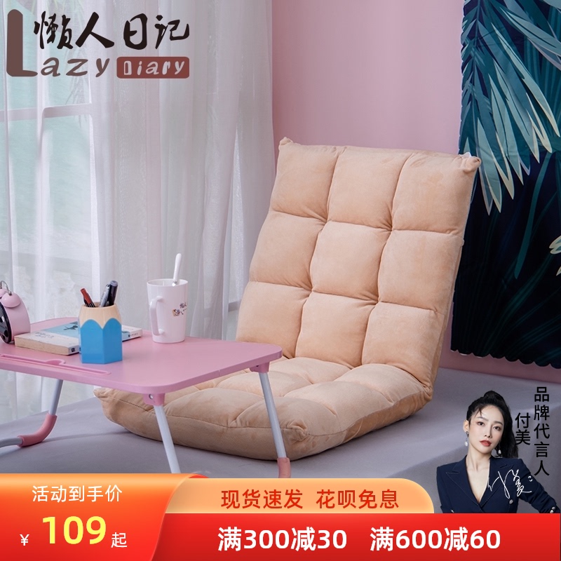 Lazy Diary飘窗榻榻米可折叠单人床上电脑靠背椅U子地板懒人小沙