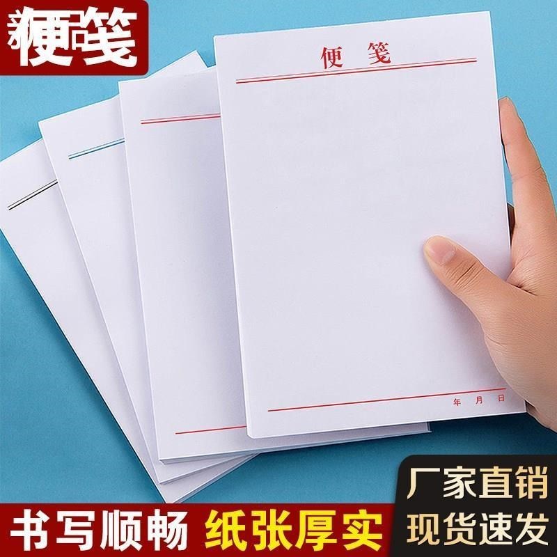 便签本定制草稿纸记事便利白纸空白稿纸可撕N信印刷易签888便笺