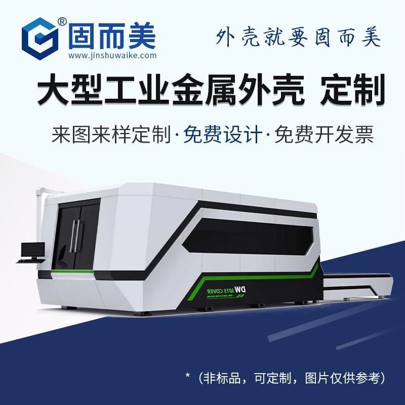 固而美大型仪器金属外壳定制加工工业设备仪表机箱制作加宽加固