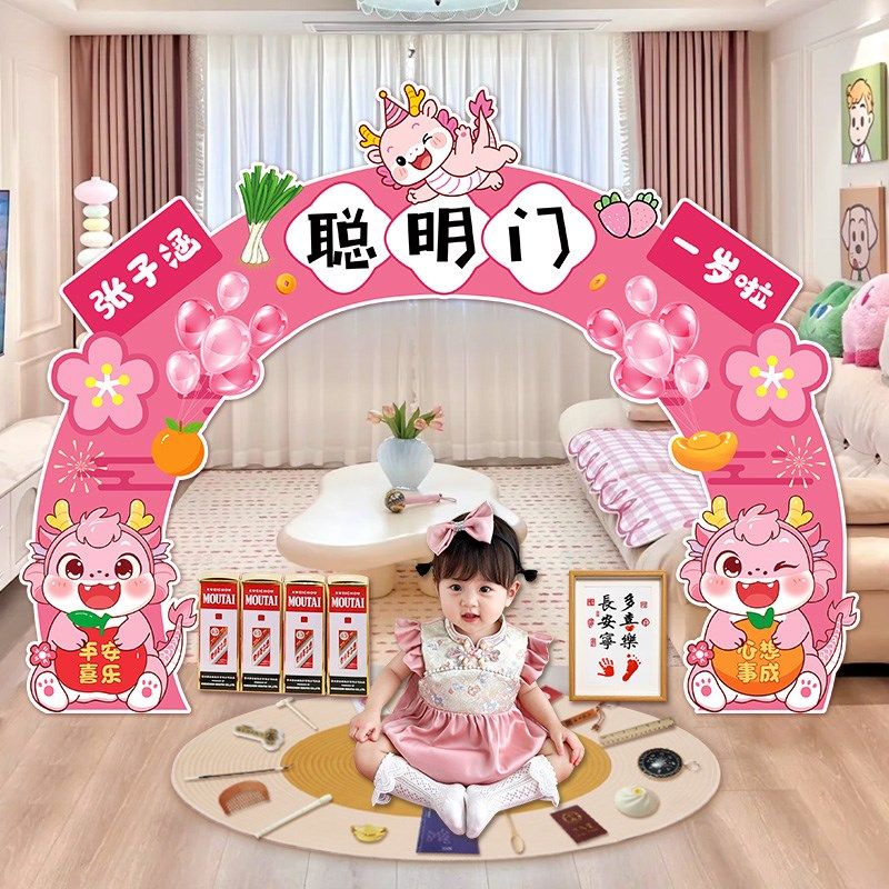 龙宝宝一周岁宴生日布置装饰场景女孩抓周礼聪明门kt板仪式感道具,节庆用品/礼品,装扮布置套餐,淘宝优惠券,粉丝福利购,淘宝优惠卷