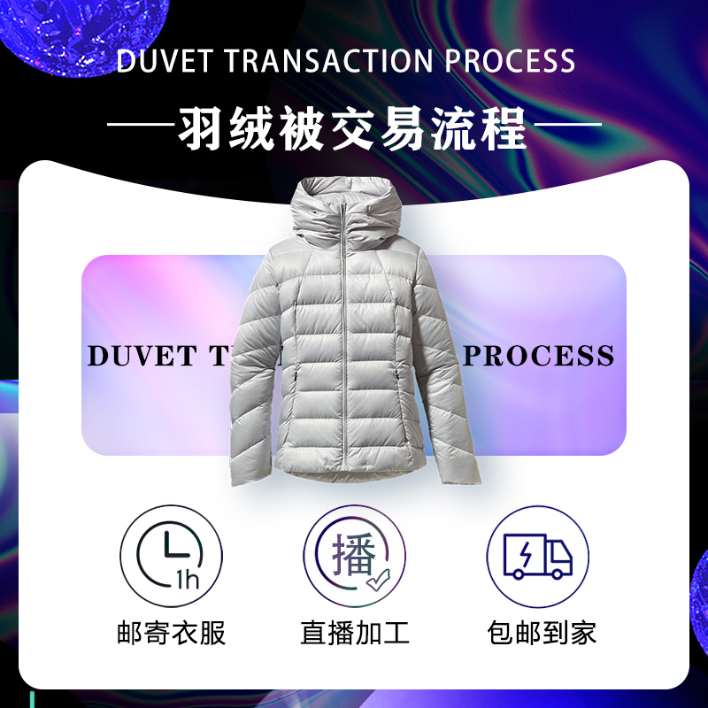 旧羽绒服翻新加工改做95白鹅绒羽绒被冬被春秋被静音柔软防跑绒
