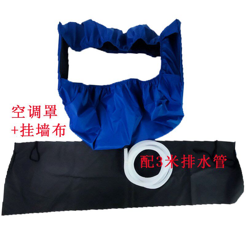 空调清洗罩清洗空调接水罩墙壁防水挂布挂式空调罩布料加厚耐酸碱