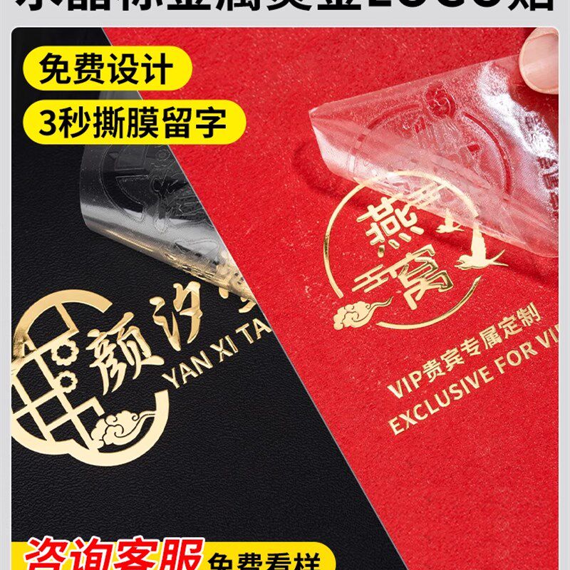水晶贴标贴LOGO贴纸定制金属标签车冷热uv转印透明商标打印移丝印