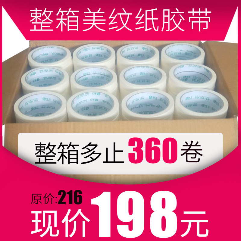 可写字美纹纸胶带 美纹纸 纸胶带 美纹H纸胶带1.8CM*20米