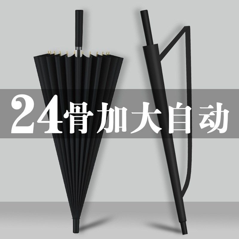24骨男士自动长柄雨伞长把大号直柄直把黑色商务加大防台风超大