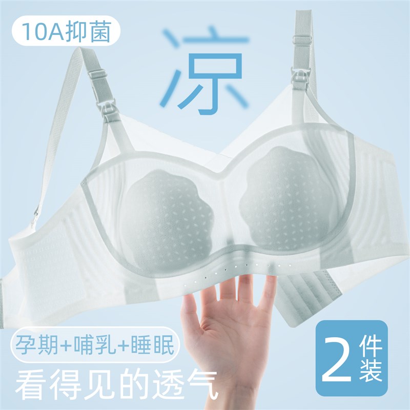 哺乳内衣女夏季薄款产后哺乳专用无痕大尺码聚拢防下垂怀孕期文胸