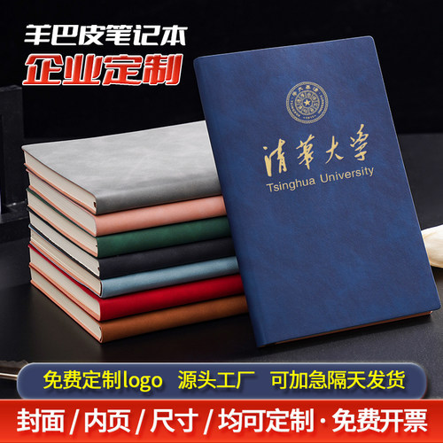 a5羊巴皮软皮笔记本定制可印logo免费刻字B5日记本皮面商务办公工