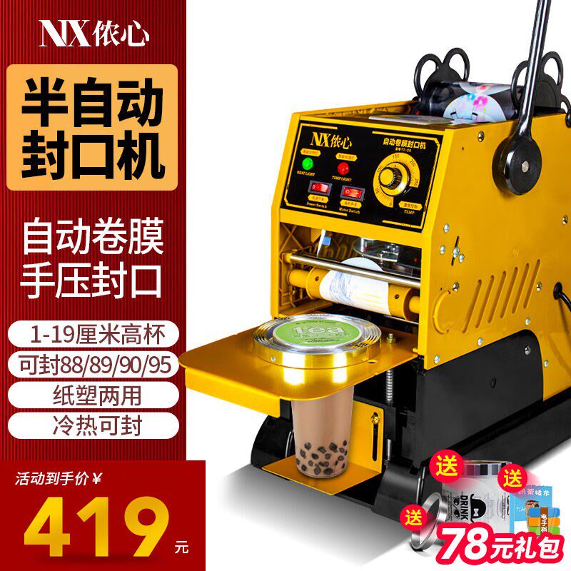 半自动奶茶封口机商用奶茶店豆浆全自动小型饮料封杯机手动封口器
