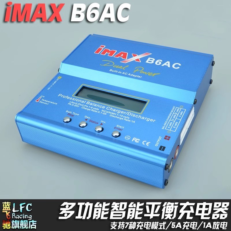 遥控模型车模航模锂Bn6AC智能平衡充电器LIPO多功能快充内置电源