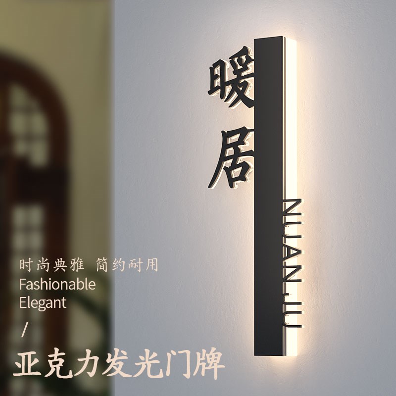 新中式亚克力发光门牌定制酒店客房房号饭店包间包厢挂牌订做