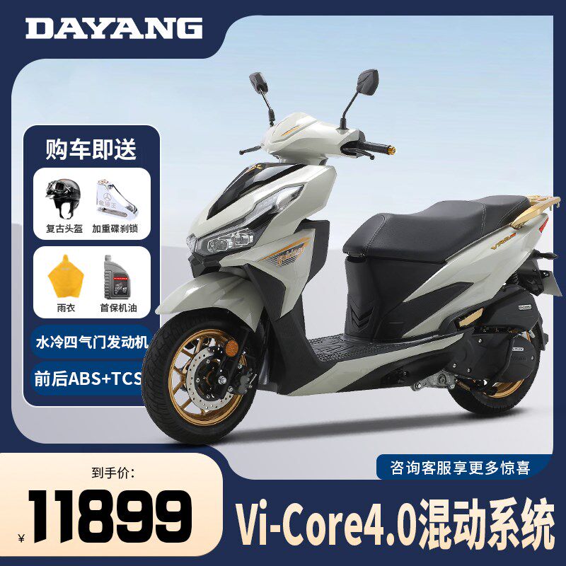 大阳VRS125水冷四气门踏板代步省油燃油可上N牌国四两轮摩托车150