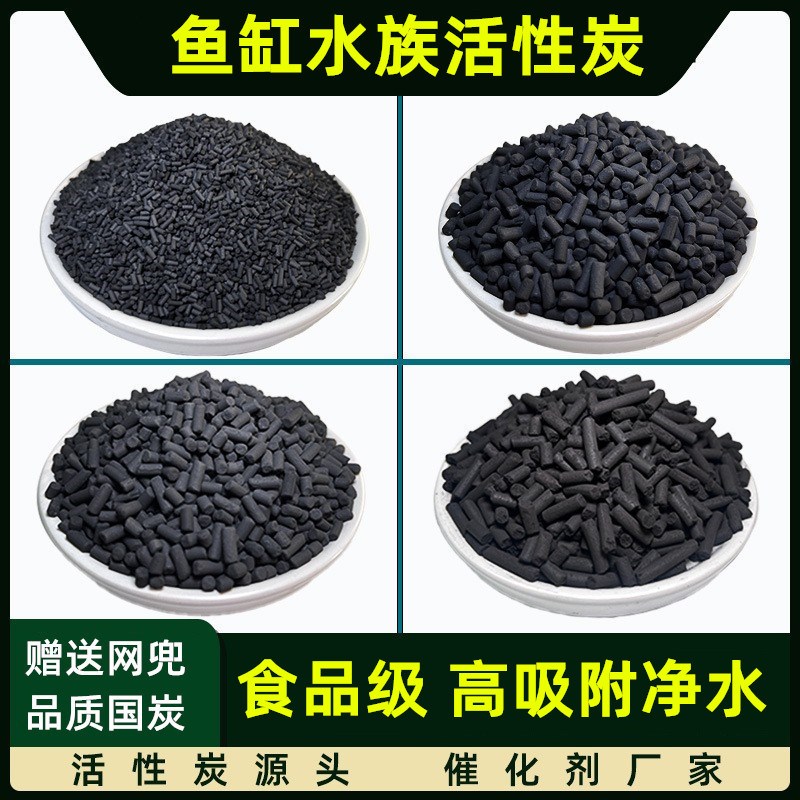 鱼缸滤材活性炭颗粒水产海产养殖海鲜鱼池水族过滤椰壳净水碳