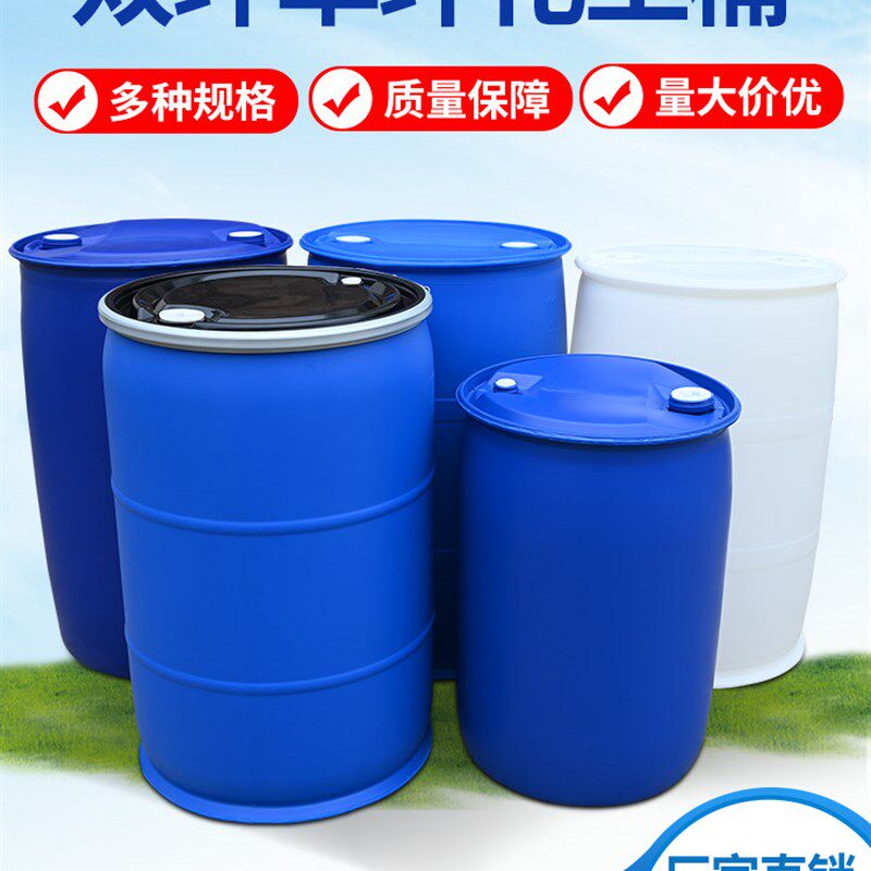 蓝色加厚100L单环桶200L塑料桶双边桶闭口桶化工桶工业桶油桶水桶