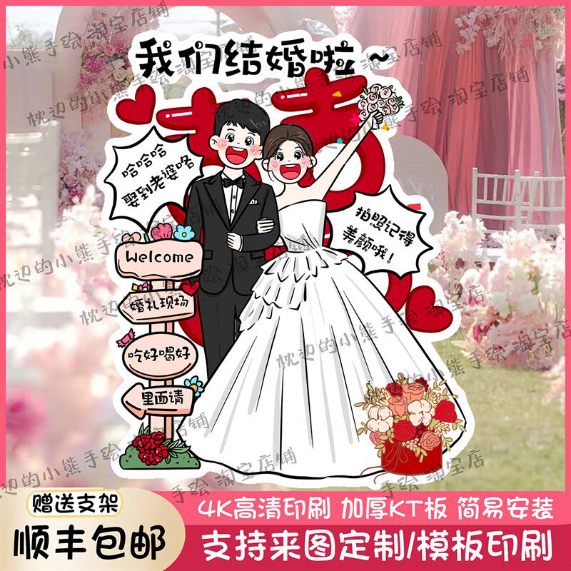 结婚礼人形立牌手绘卡通定制 迎宾布置kt板素材海报指示立体落地