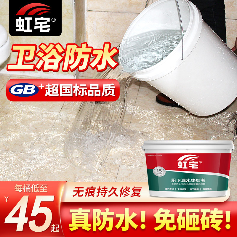 卫生间防水渗透剂瓷砖免砸砖漏水堵漏剂厨房浴室渗水补漏专用胶水