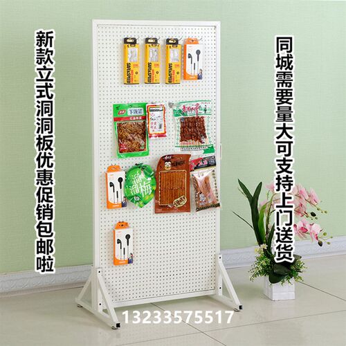 万能洞洞板展示架饰品架手机配件上墙落地货架家用展览会五金孔板