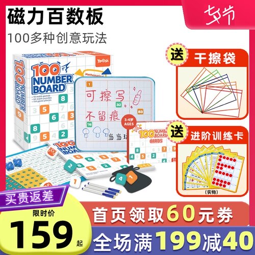 yaofish鳐鳐鱼磁力百数板儿童数学启蒙K玩具益智蒙氏教具加减法3