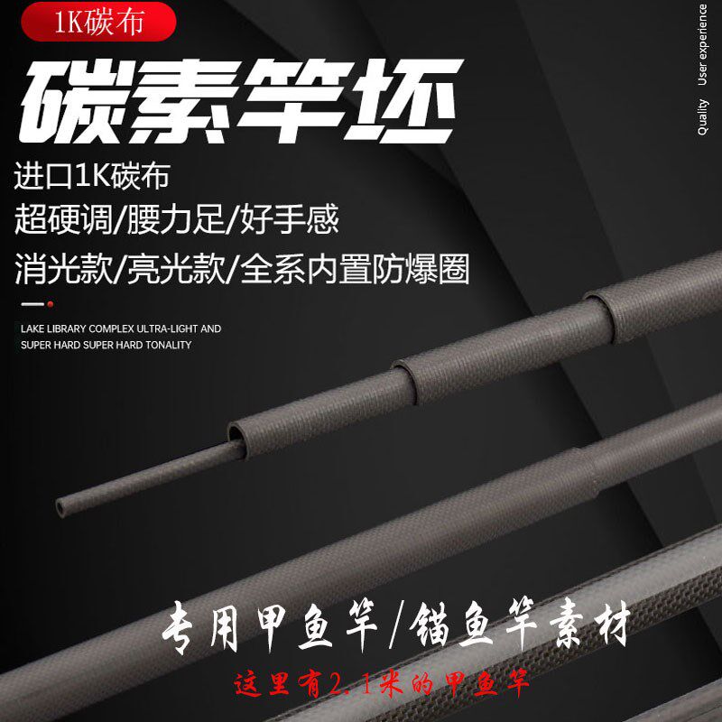 新款1K碳素超轻超硬甲鱼竿坯配件软调鳖枪素材锚鱼竿1.4米打鳖竿