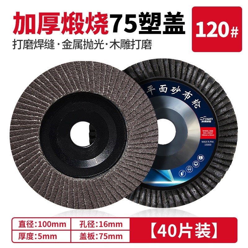 百叶轮打磨片百叶片100加厚型角磨机除锈不锈钢抛光砂轮片抛新款