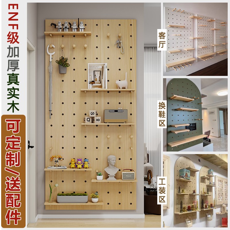 定制入户玄关实木洞洞板置物架墙面墙壁墙上O展示架造型墙挂板配