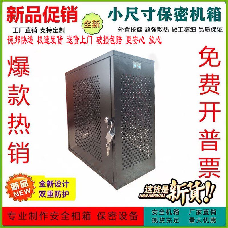 PC电脑主机安全防盗保密机箱 禁用USB带锁机箱 小主机数据保护箱