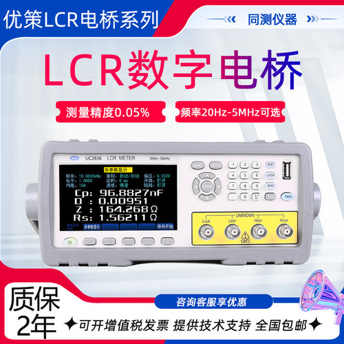 优策精密LCR数字电桥UC2836 UC2867 UC2878元器件高频阻抗测试仪