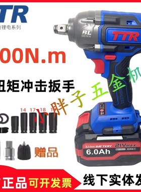 TTR电动扳手500牛米无刷充电式大扭力锂电冲击扳手木工架子汽修