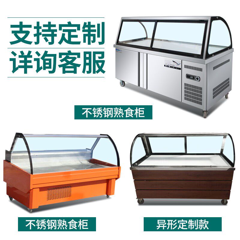 甄樽商用熟食柜保鲜冷藏鸭脖柜卤菜制冷展示柜弧形玻璃罩凉菜柜1.