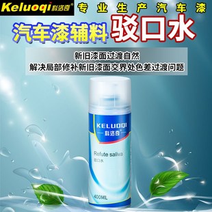 汽车油漆驳口水自喷辅料手摇喷漆清漆修补划痕修复底漆面接口水