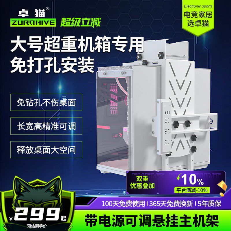 海景房白色机箱托架悬挂式带x电源电脑主机架免打孔电动升降桌专