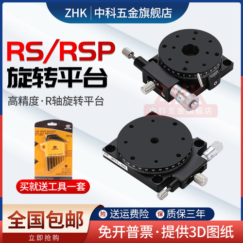 R轴位移平台RS60/90/100手动角度分度盘旋转微调精密滑台RS125/40