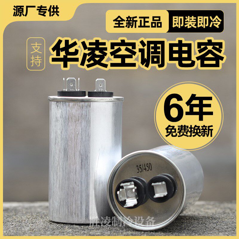 适用华凌空调电容1.5匹外机压缩u机启动电容器25 30 35 40 50 60u