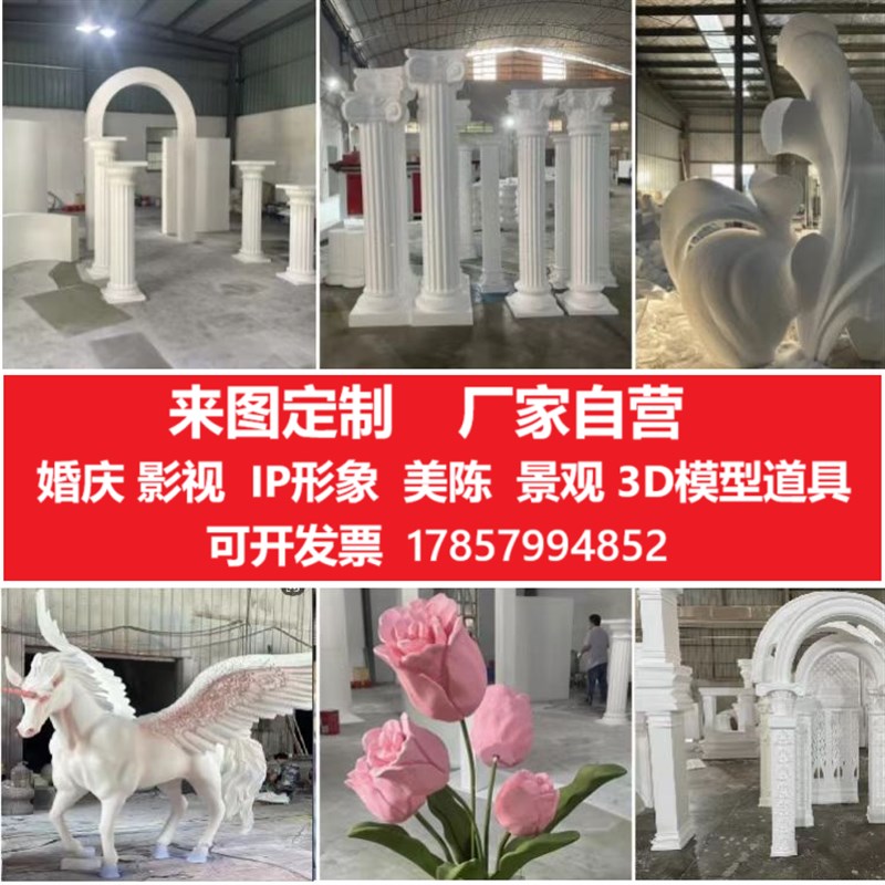 婚庆泡沫雕塑定制欧式城堡罗马柱拱门龙凤盘浮雕鸢尾花卡通景观