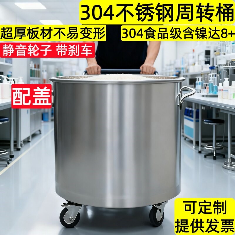 304不锈钢周转大桶有轮带盖加B厚圆桶物料厨房加大带轮子商用大桶