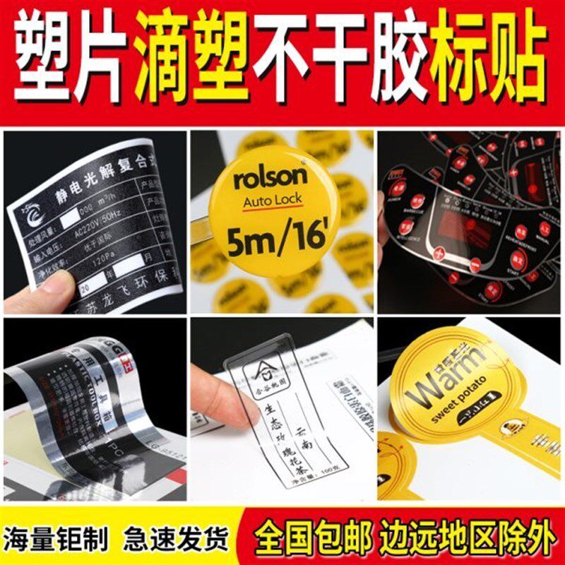 水晶滴塑滴胶商标定制开关PVC塑片不干胶防水标签按键设备面贴