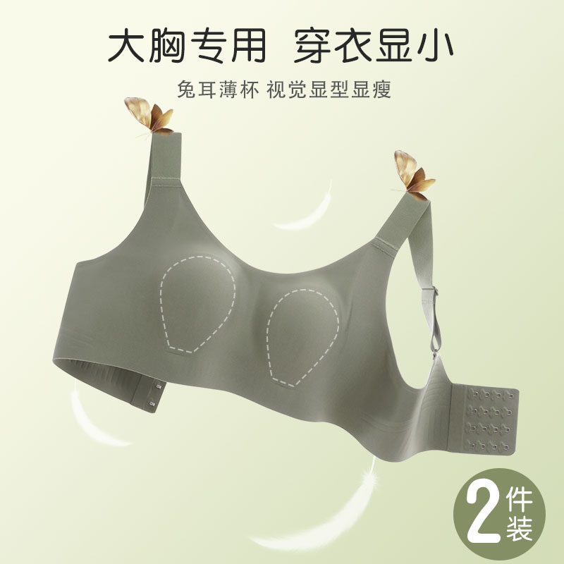 大胸显小胸内衣无痕秋冬大码胖mm文胸薄款收副乳防下垂聚拢固定杯