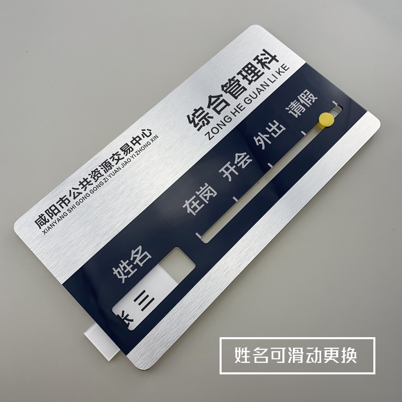 金属去向牌亚克力可更换门牌员工岗位牌标牌办公室人员公示牌定制