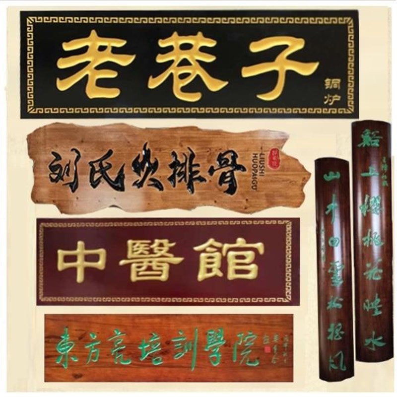 定制木雕开业木质店铺门头订做木头招牌大门木牌木板刻字实木牌匾
