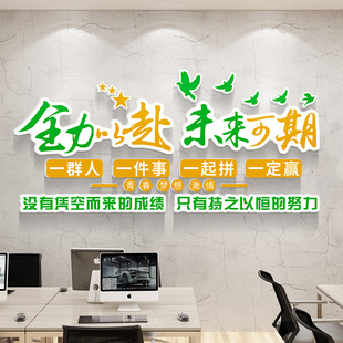 办公室装饰画公司企业文化墙设计氛围布置会议室团队励志标语贴纸