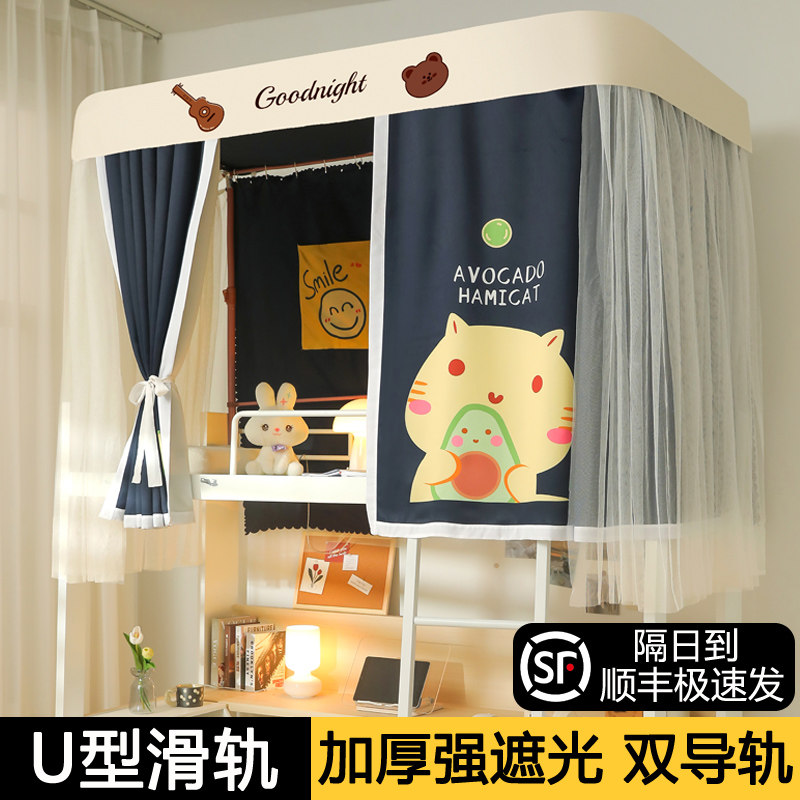 学生宿舍蚊帐u型双导轨防尘一体式上下铺公主风床幔寝室遮光床帘