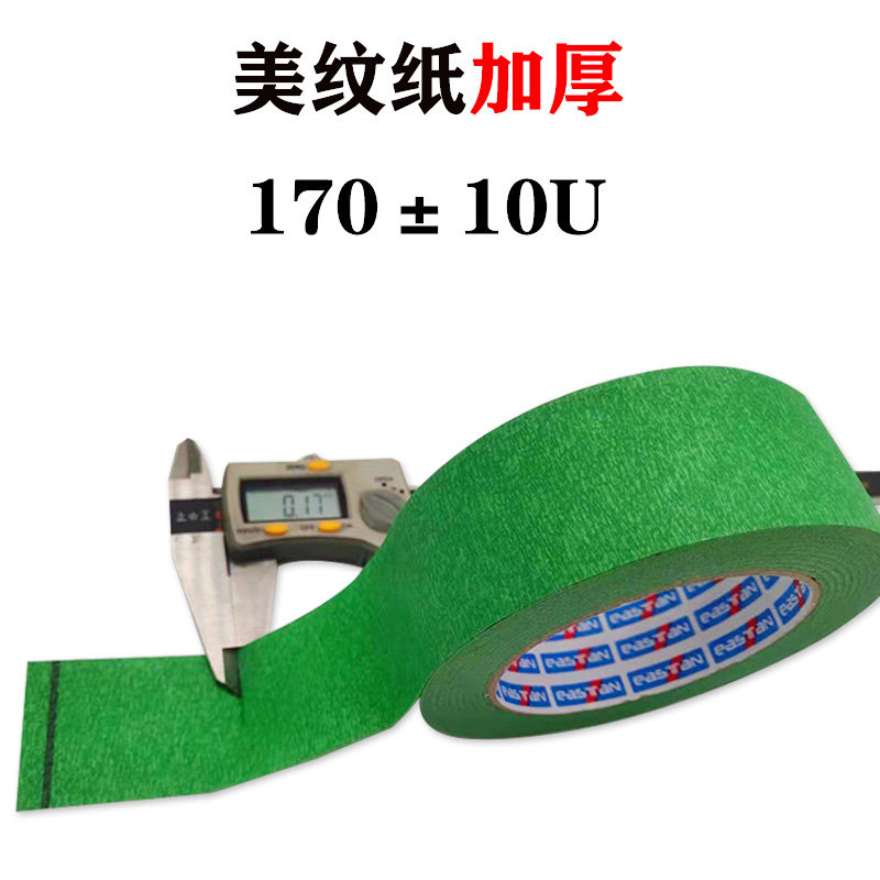 绿色美纹纸耐高温不留胶喷漆用宽纸胶带外墙真石漆分格线易撕胶带