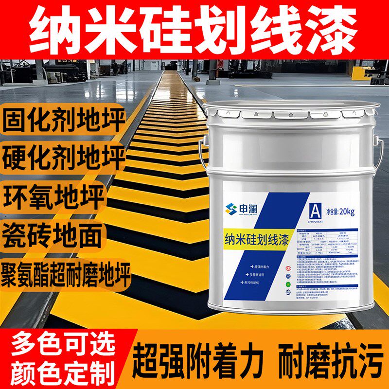 纳米硅划线漆固化地坪环氧超耐磨聚氨酯J水泥路面车位画线耐磨抗