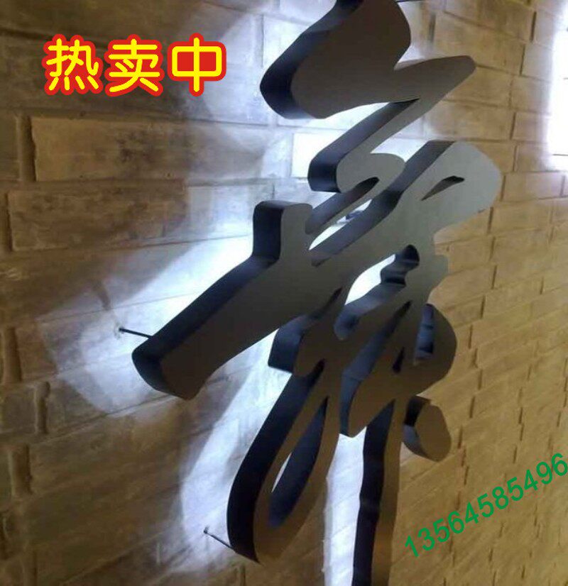 精品背发光字不锈钢背发光字烤漆木纹发光字迷你字形象墙门头广告