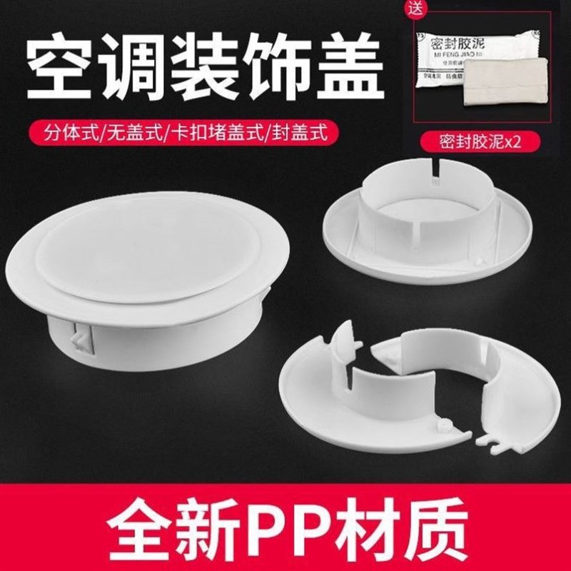 空调孔装饰盖空调洞堵塞器墙洞空调口堵盖遮挡孔盖管道封口遮丑盖