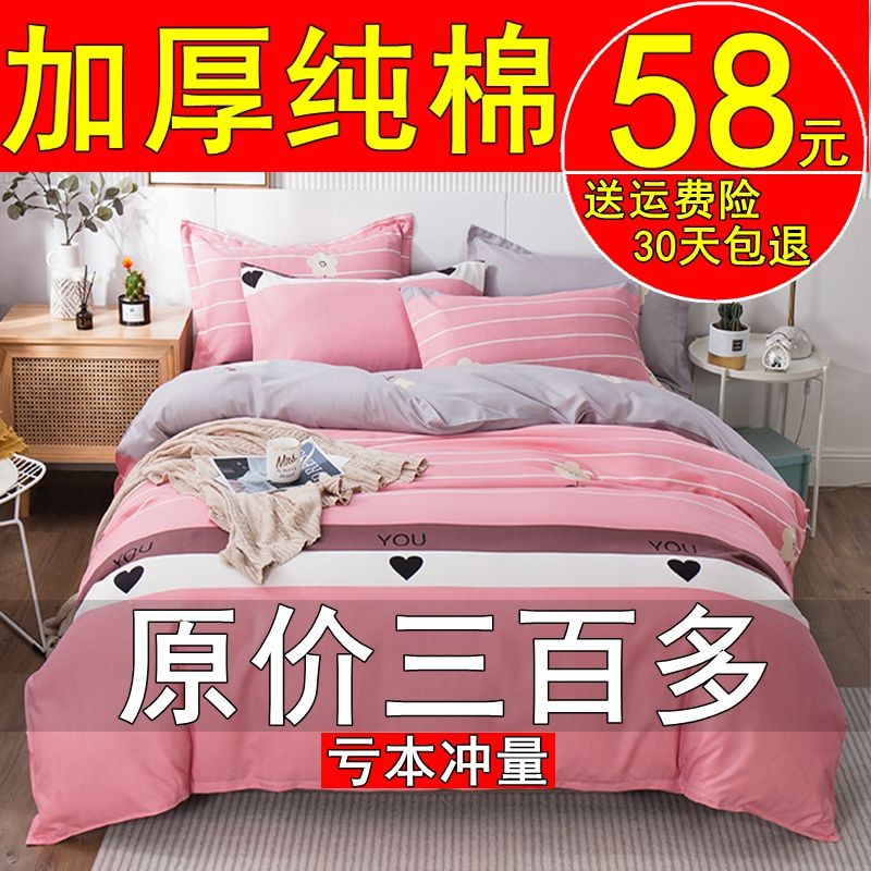 加厚四件套全棉床单款被套秋季床上用品被罩学生宿舍三件套4