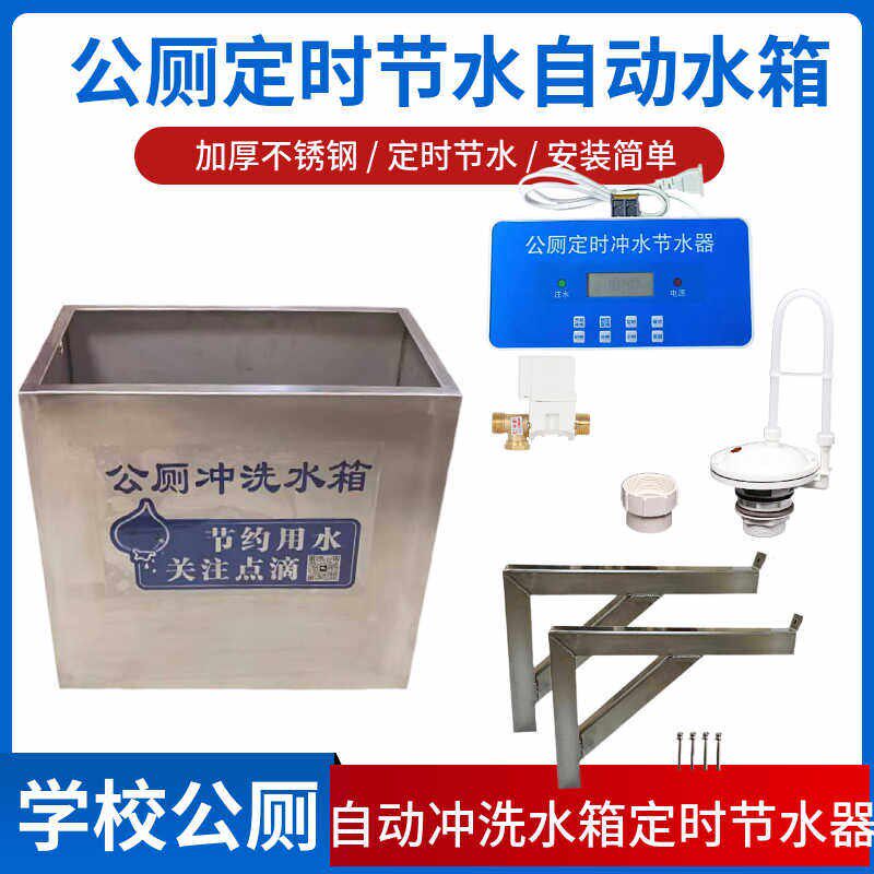 新款学校公厕沟槽加厚不锈钢冲洗水箱大小便槽冲洗水箱定时节水器