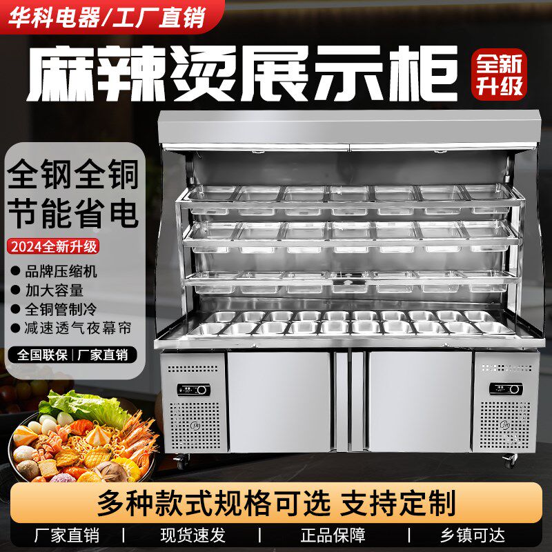 麻辣烫保鲜展示柜商用点菜柜冒菜串串店冷藏保鲜不锈钢风幕柜冰柜
