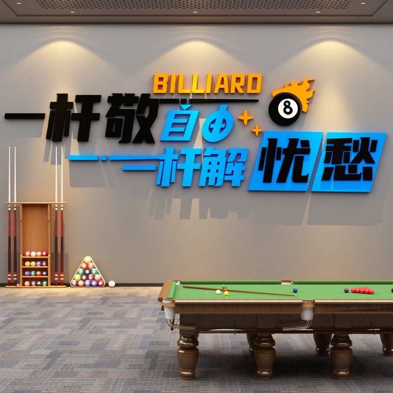 网红台球厅室布置墙壁装饰画装修设计摆件桌球俱乐部文化背景墙贴,家居饰品,软装墙贴,淘宝优惠券,粉丝福利购,淘宝优惠卷