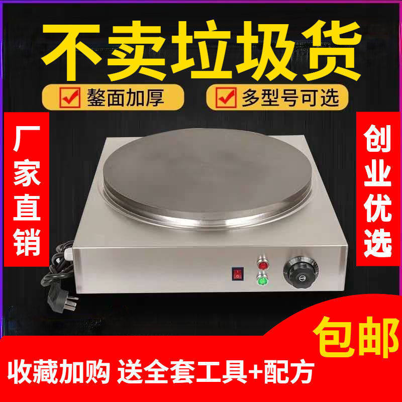 山东杂粮煎饼果子机家用全自动恒温电鏊子烙饼工具商用摆摊煎饼锅